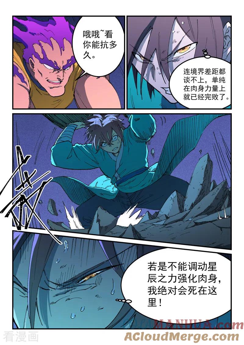 《星武神诀》第510话 第2页