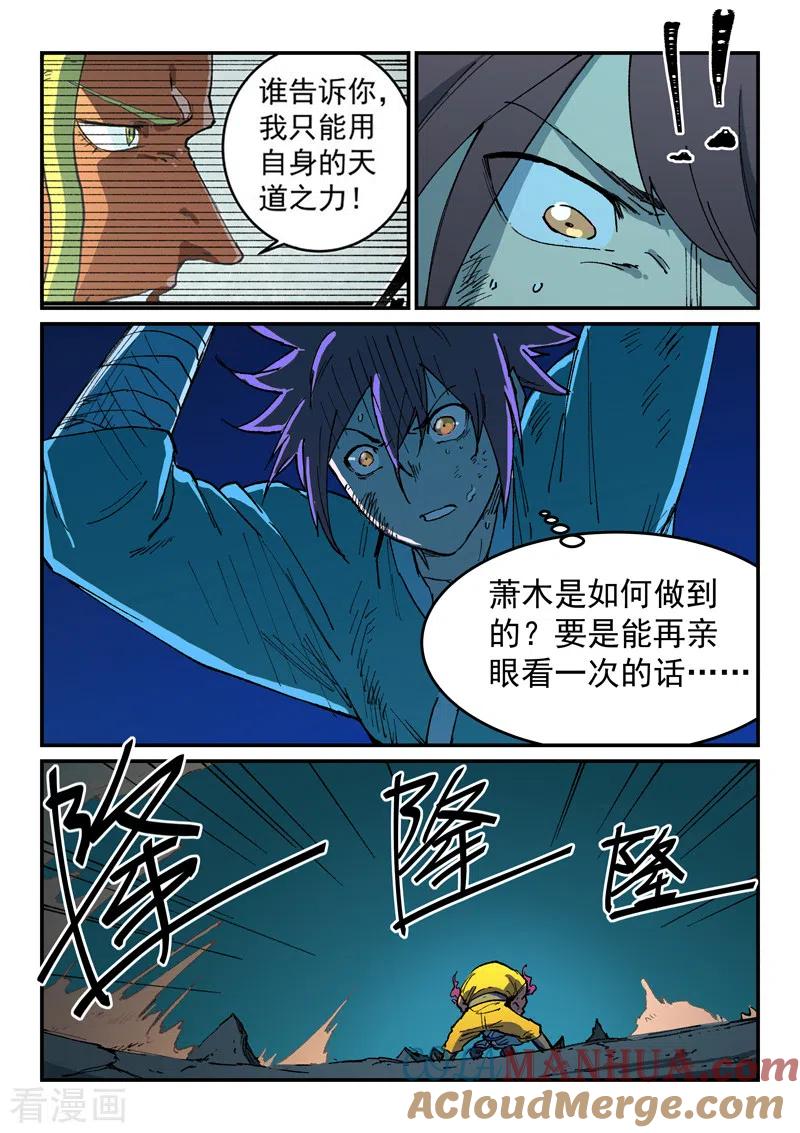 《星武神诀》第510话 第3页