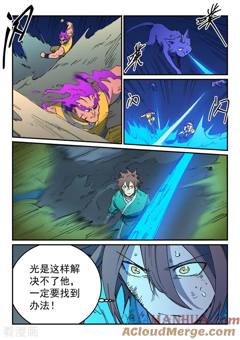 《星武神诀》第510话 第5页