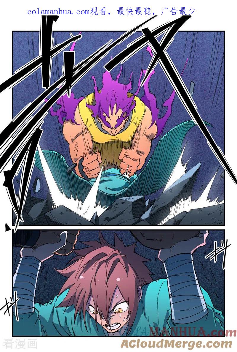 《星武神诀》第510话 第1页