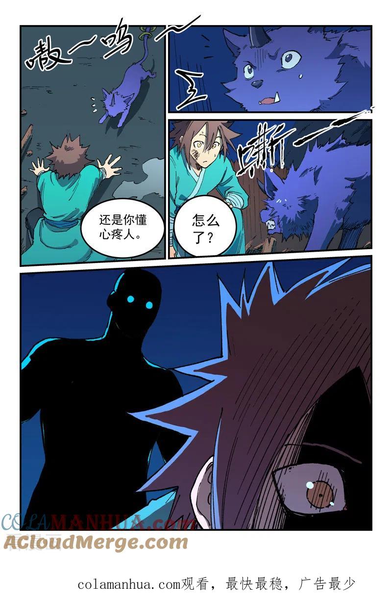 《星武神诀》第510话 第10页