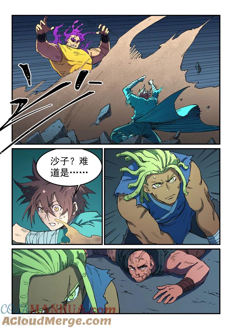 《星武神诀》第510话 第4页