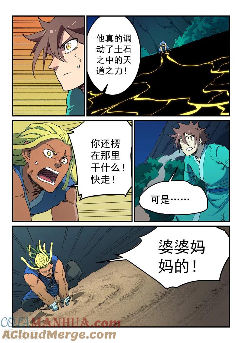 《星武神诀》第510话 第7页