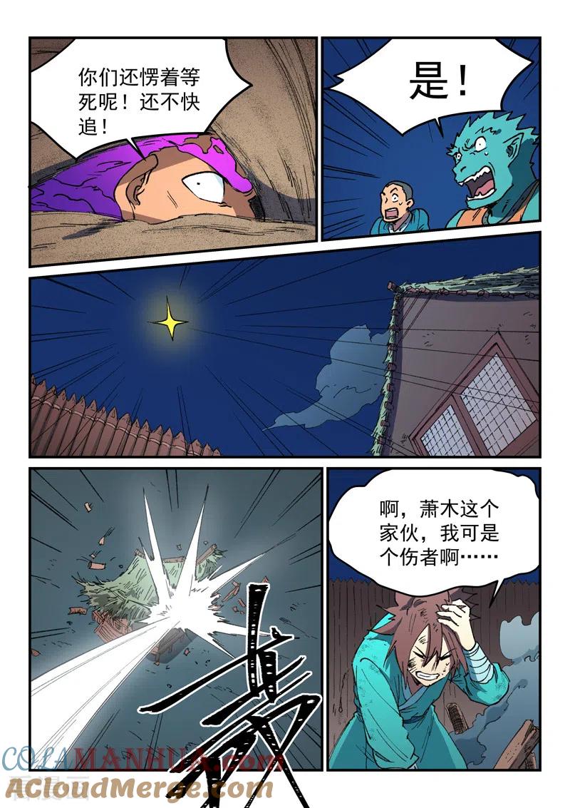 《星武神诀》第510话 第9页