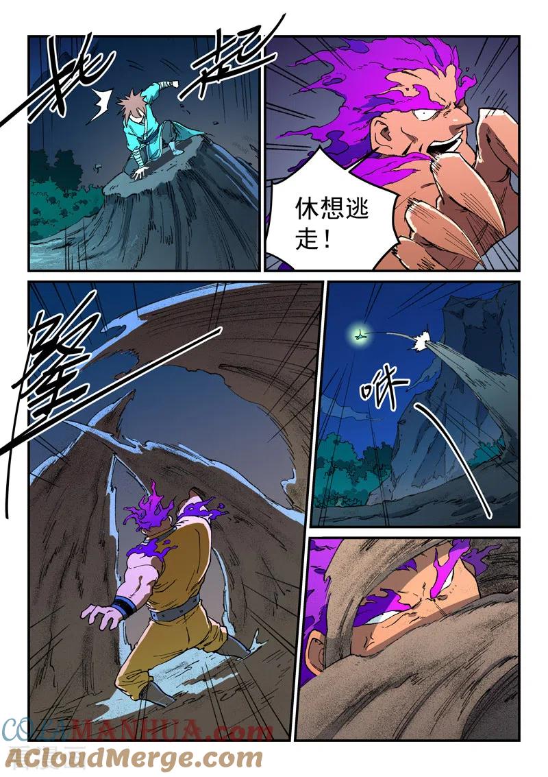 《星武神诀》第510话 第8页