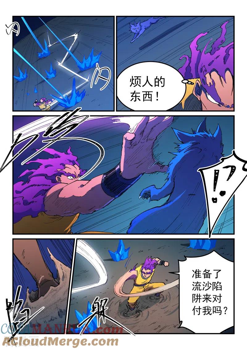 《星武神诀》第510话 第6页