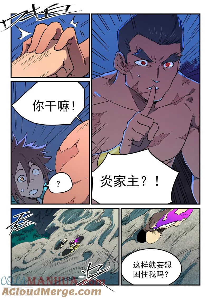 《星武神诀》第511话 第2页