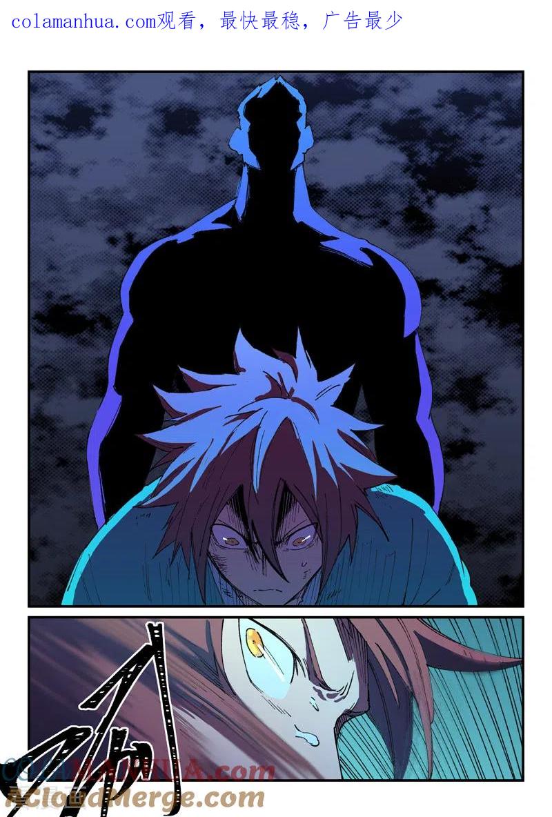 《星武神诀》第511话 第1页