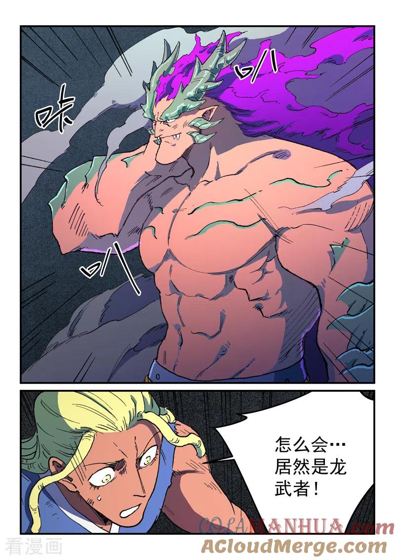 《星武神诀》第511话 第4页
