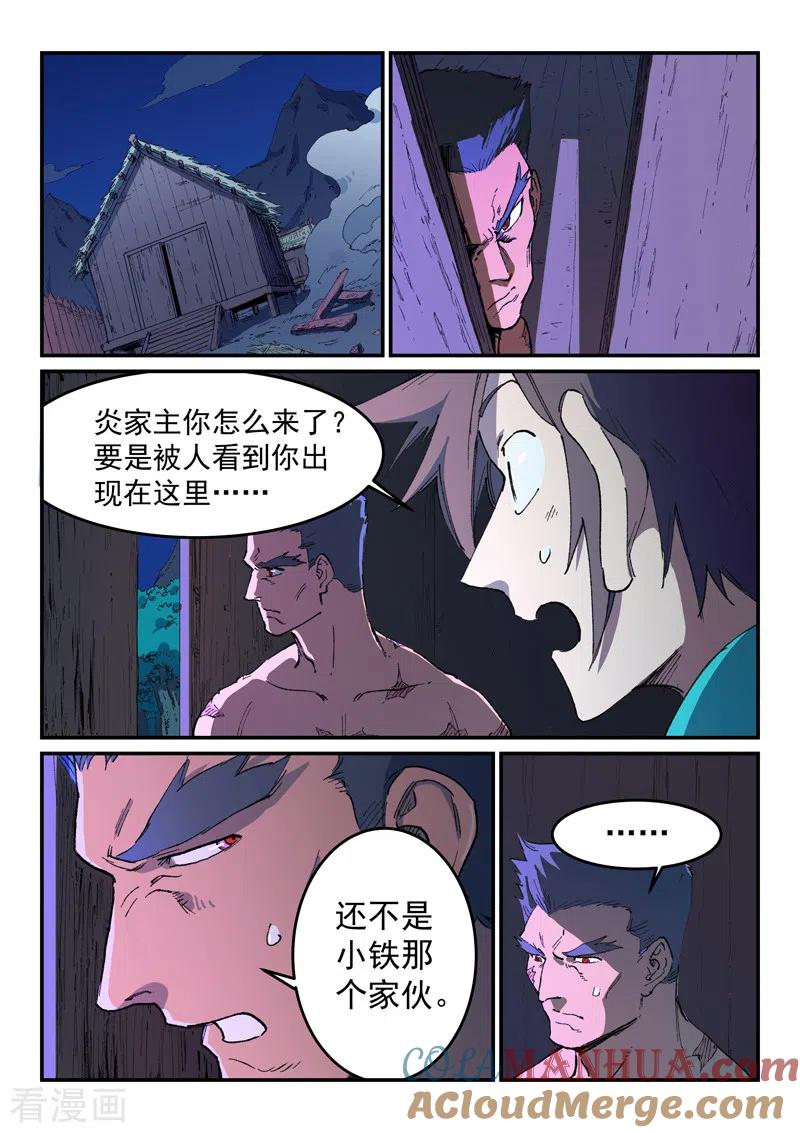 《星武神诀》第511话 第8页