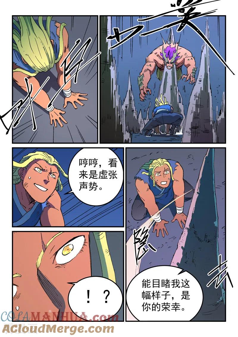 《星武神诀》第511话 第6页