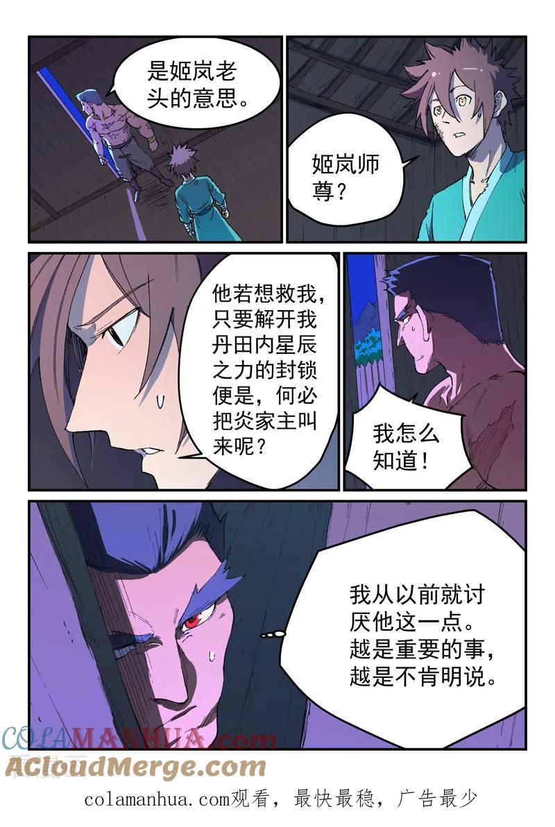 《星武神诀》第511话 第9页