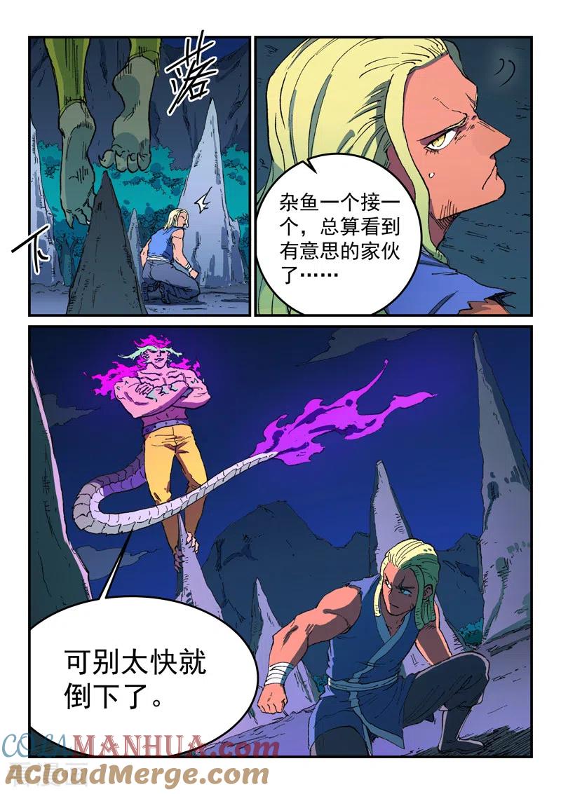 《星武神诀》第511话 第7页