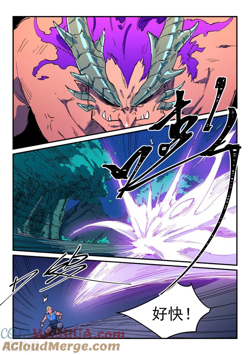 《星武神诀》第511话 第5页