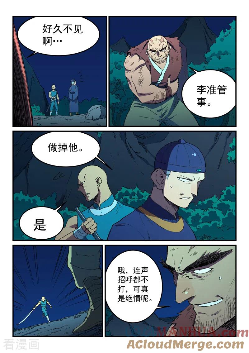 《星武神诀》第512话 第4页