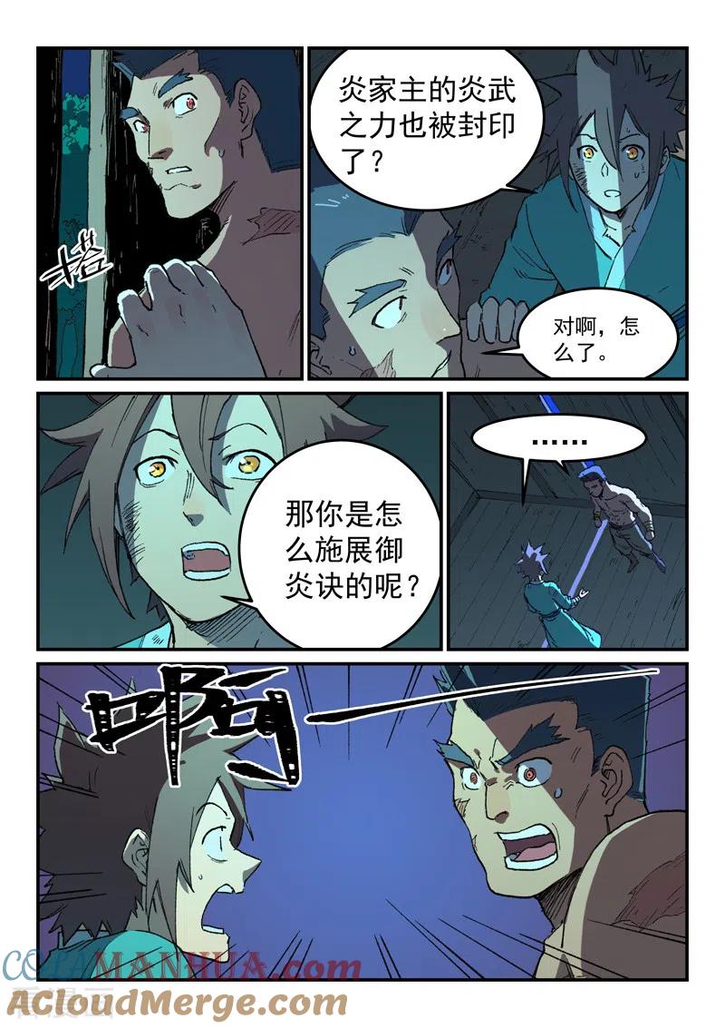 《星武神诀》第512话 第2页