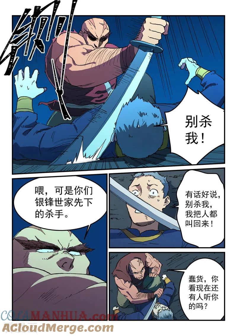 《星武神诀》第512话 第7页