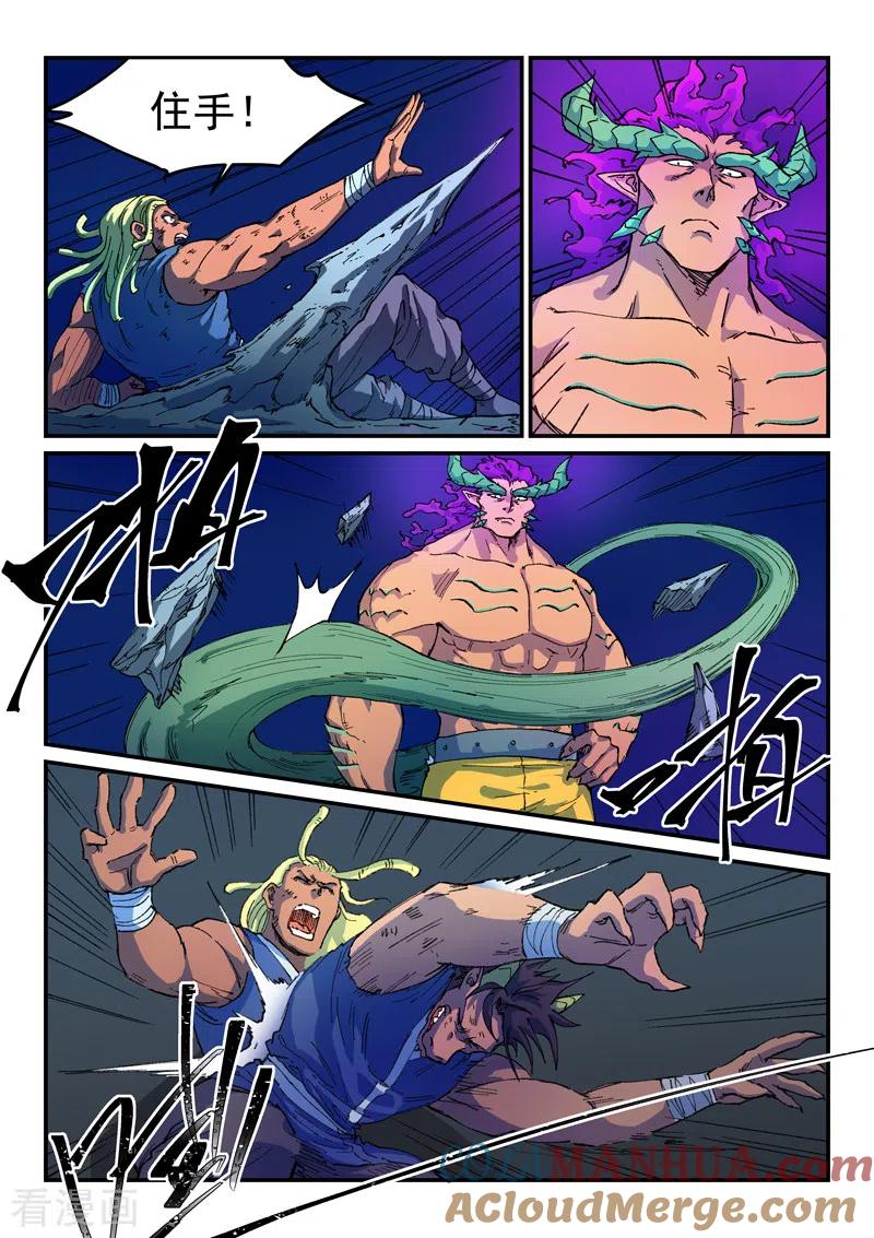 《星武神诀》第513话 第3页