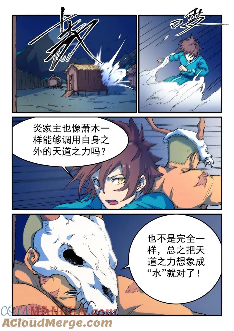 《星武神诀》第513话 第6页