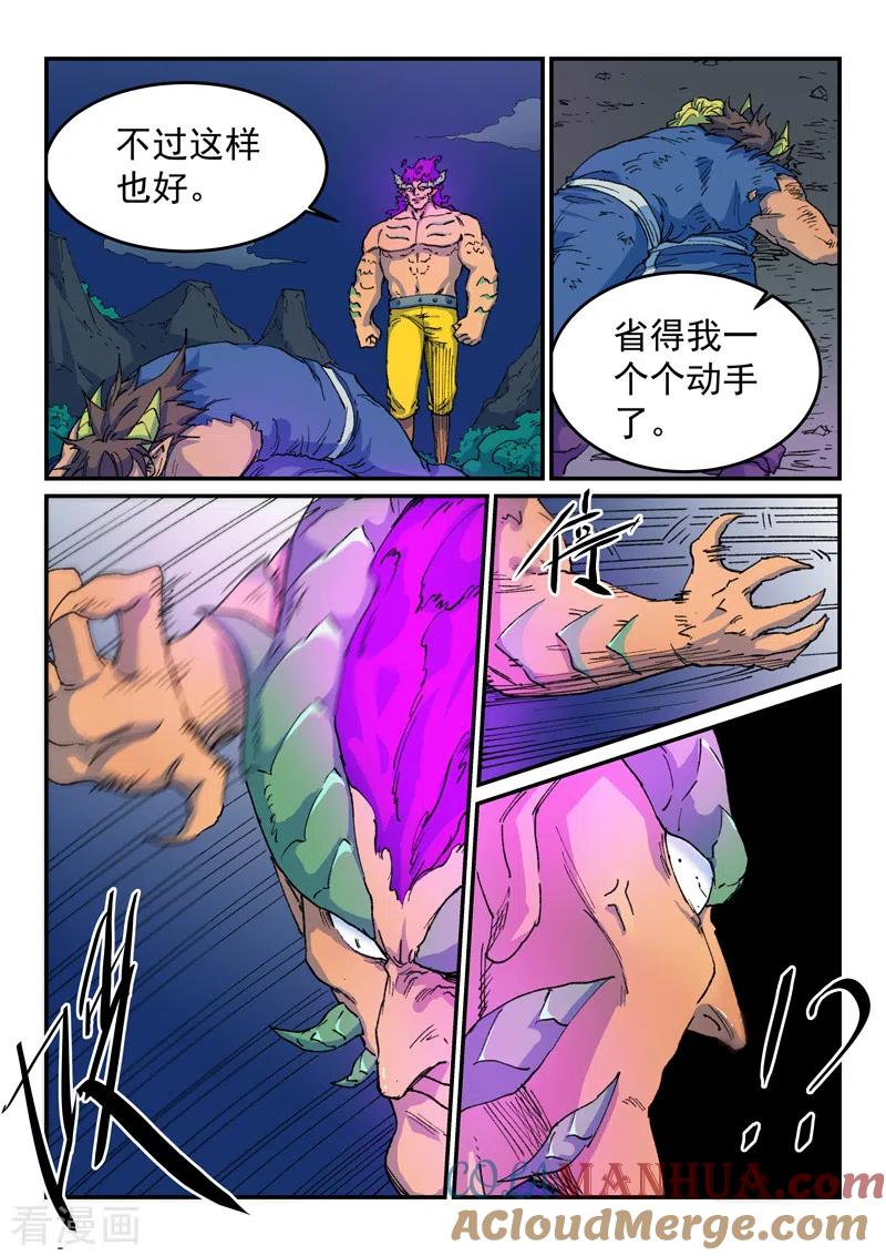 《星武神诀》第513话 第4页