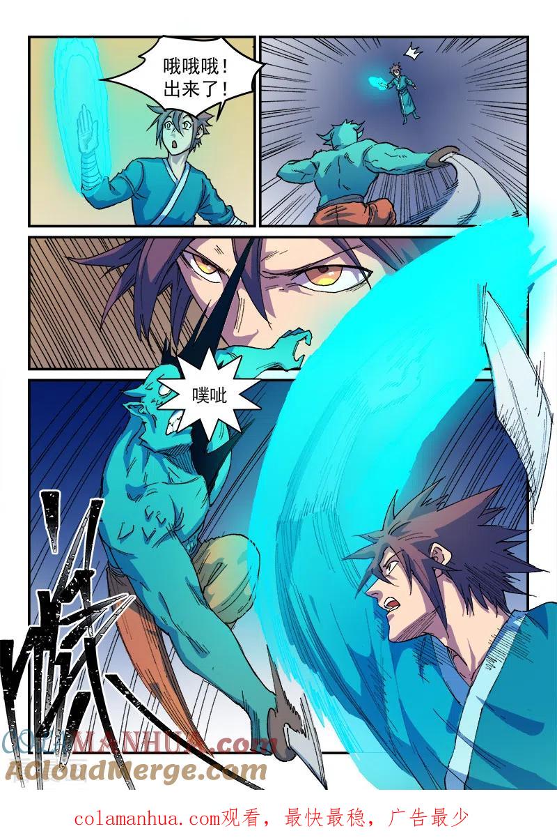 《星武神诀》第513话 第9页