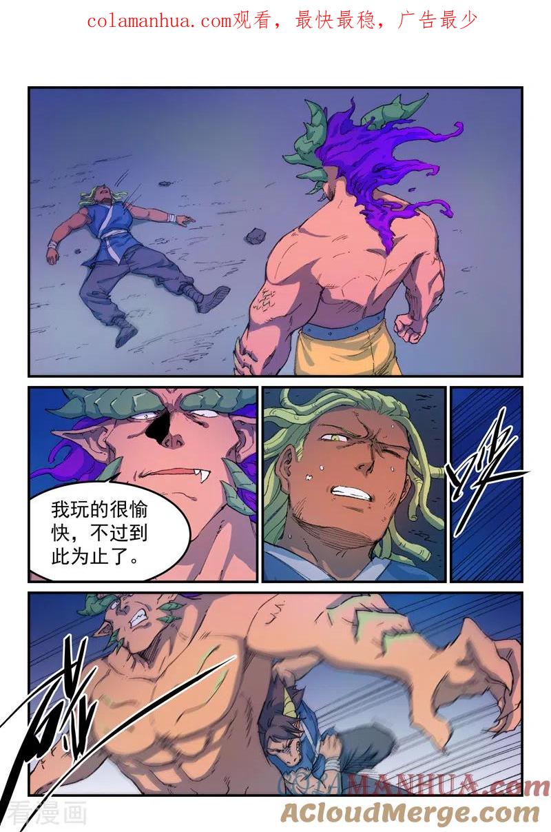 《星武神诀》第513话 第1页