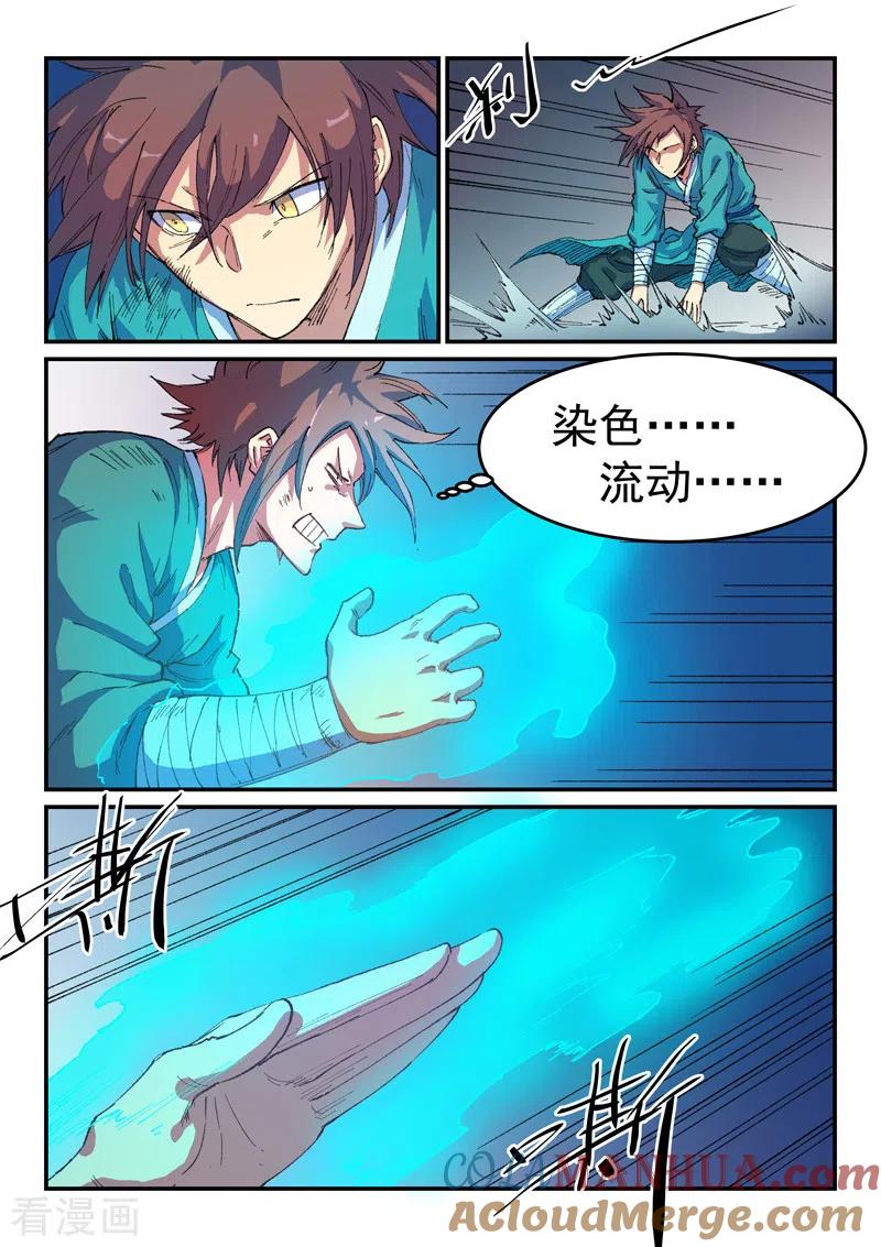 《星武神诀》第513话 第8页