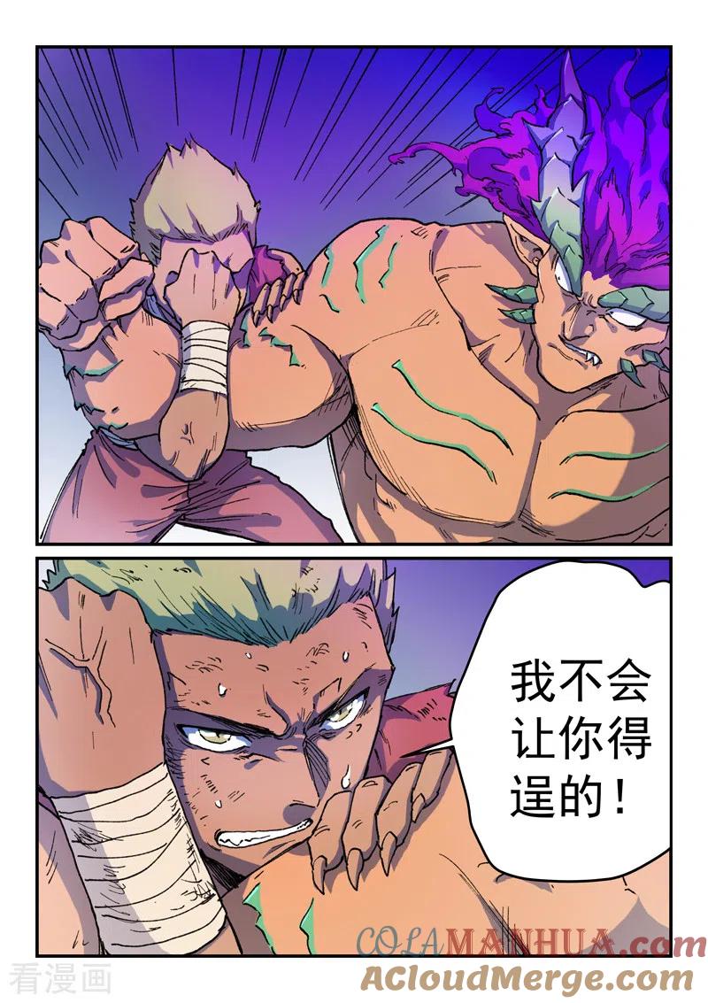 《星武神诀》第513话 第5页