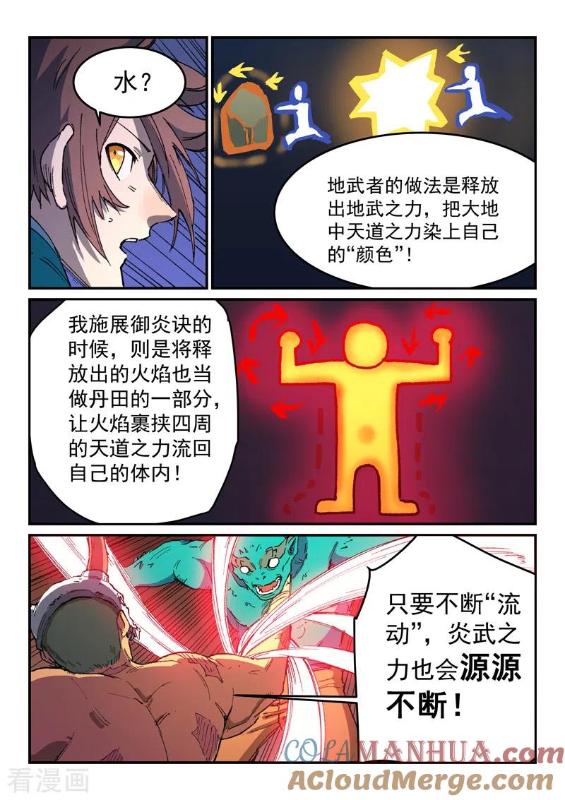 《星武神诀》第513话 第7页