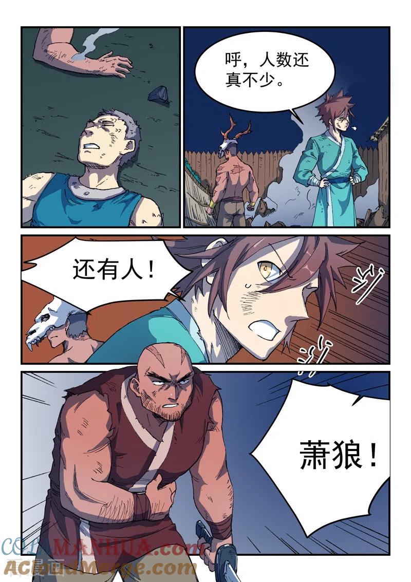 《星武神诀》第514话 第3页
