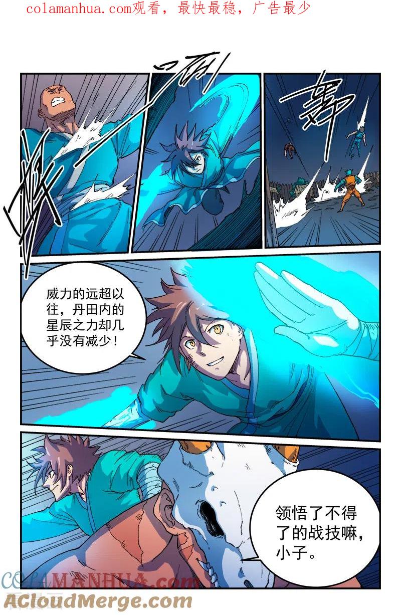 《星武神诀》第514话 第1页