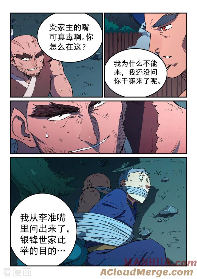 《星武神诀》第514话 第5页