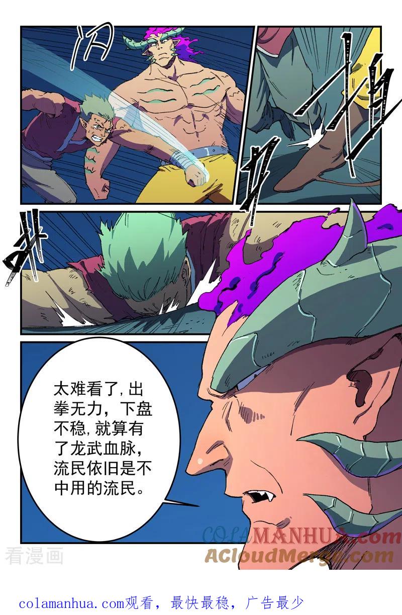 《星武神诀》第514话 第9页