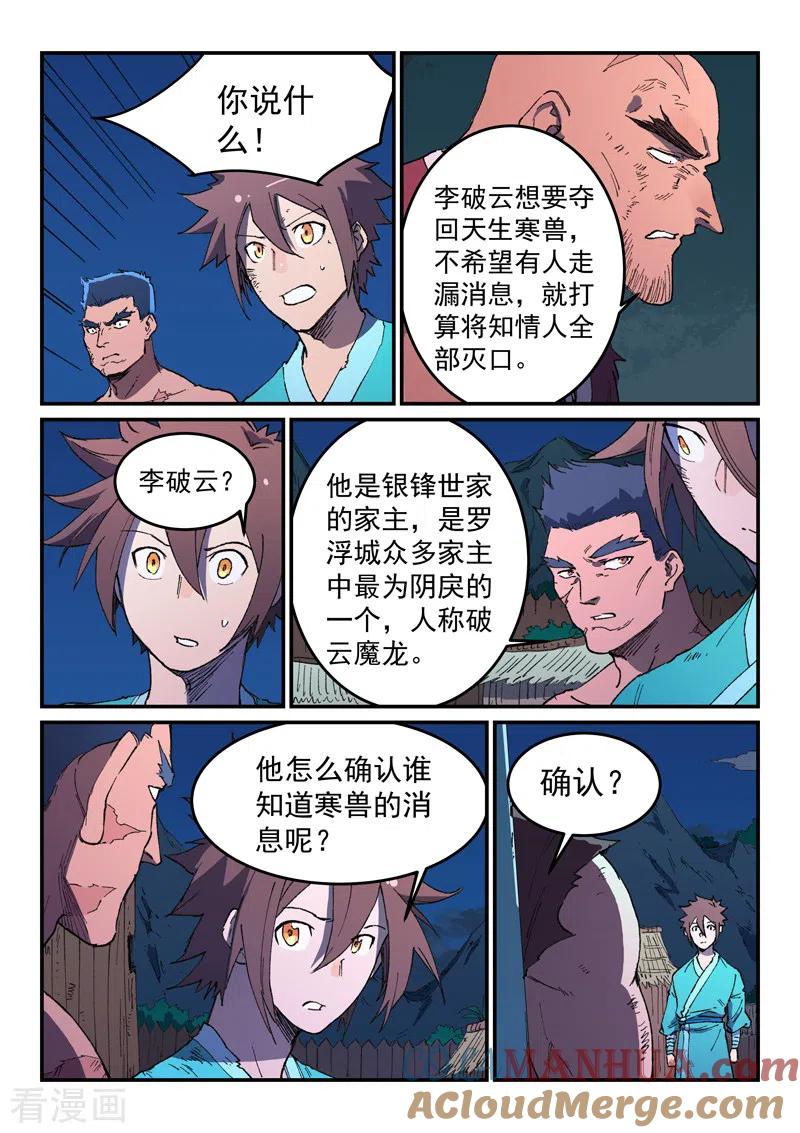 《星武神诀》第514话 第6页