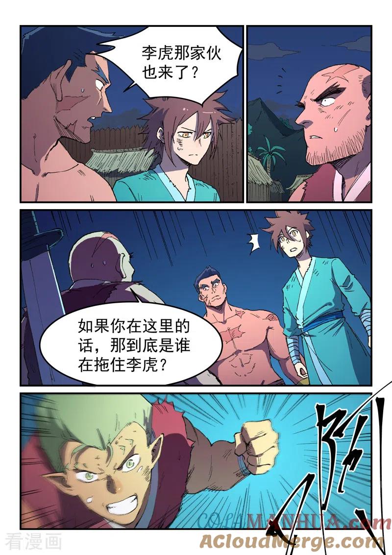 《星武神诀》第514话 第8页
