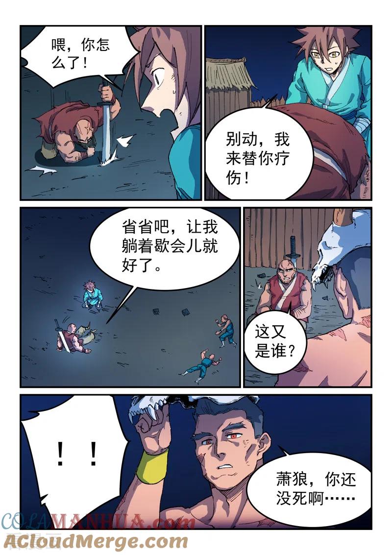 《星武神诀》第514话 第4页