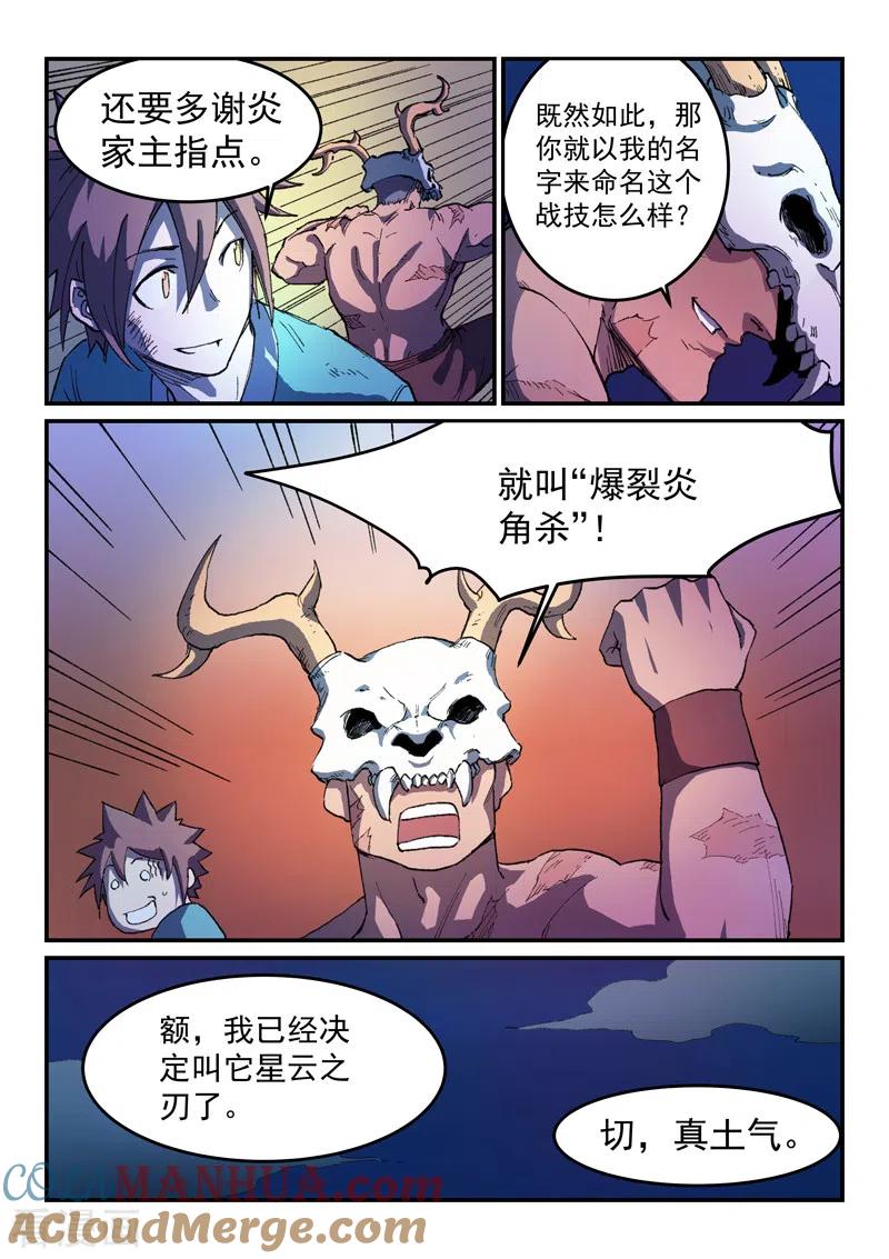 《星武神诀》第514话 第2页