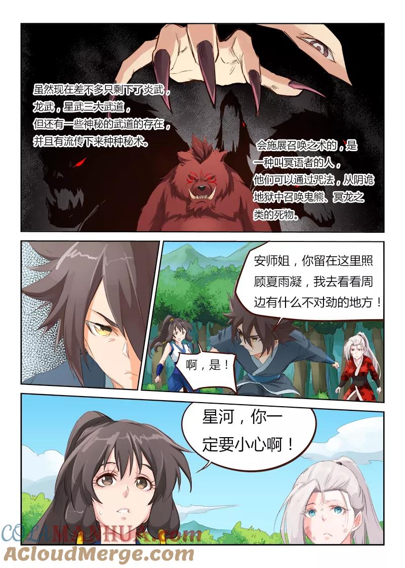 《星武神诀》第51话 第7页