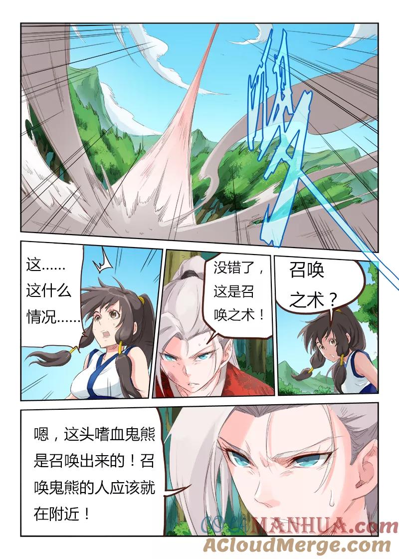 《星武神诀》第51话 第6页