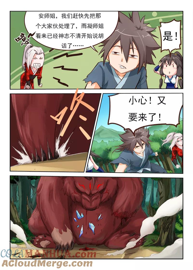 《星武神诀》第51话 第4页