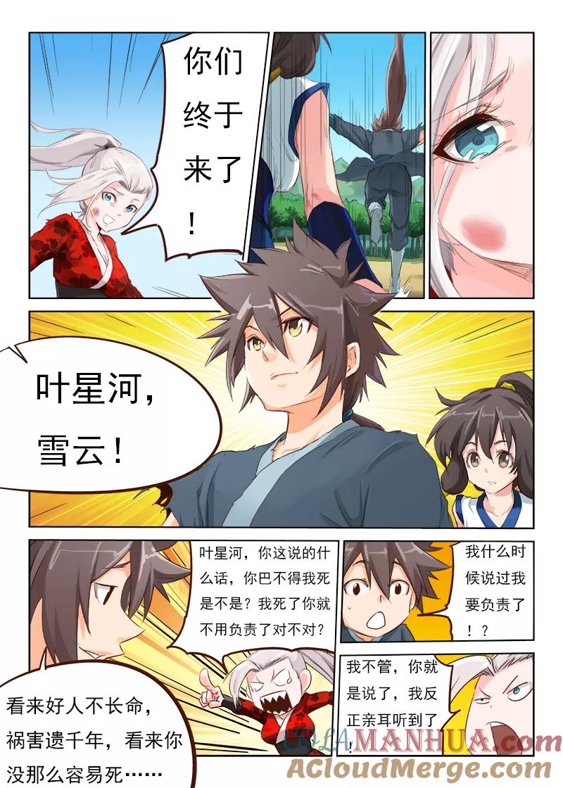 《星武神诀》第51话 第3页