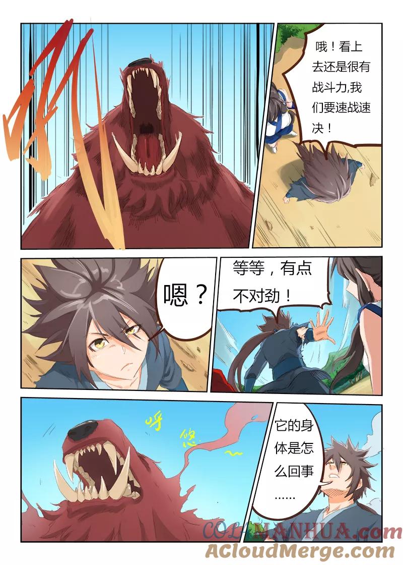 《星武神诀》第51话 第5页