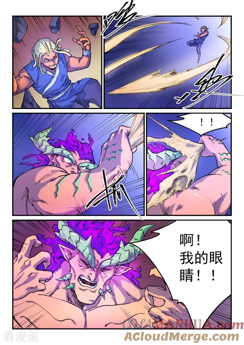 《星武神诀》第515话 第5页
