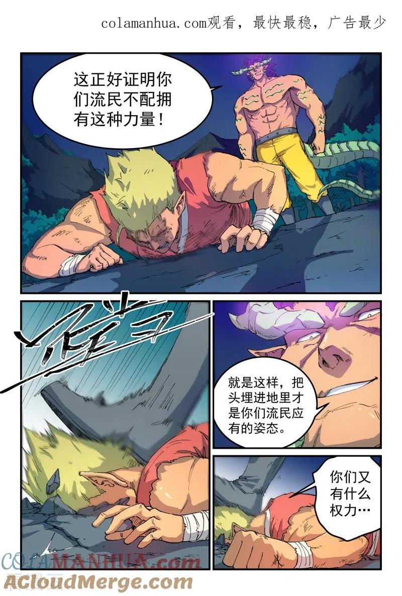 《星武神诀》第515话 第1页