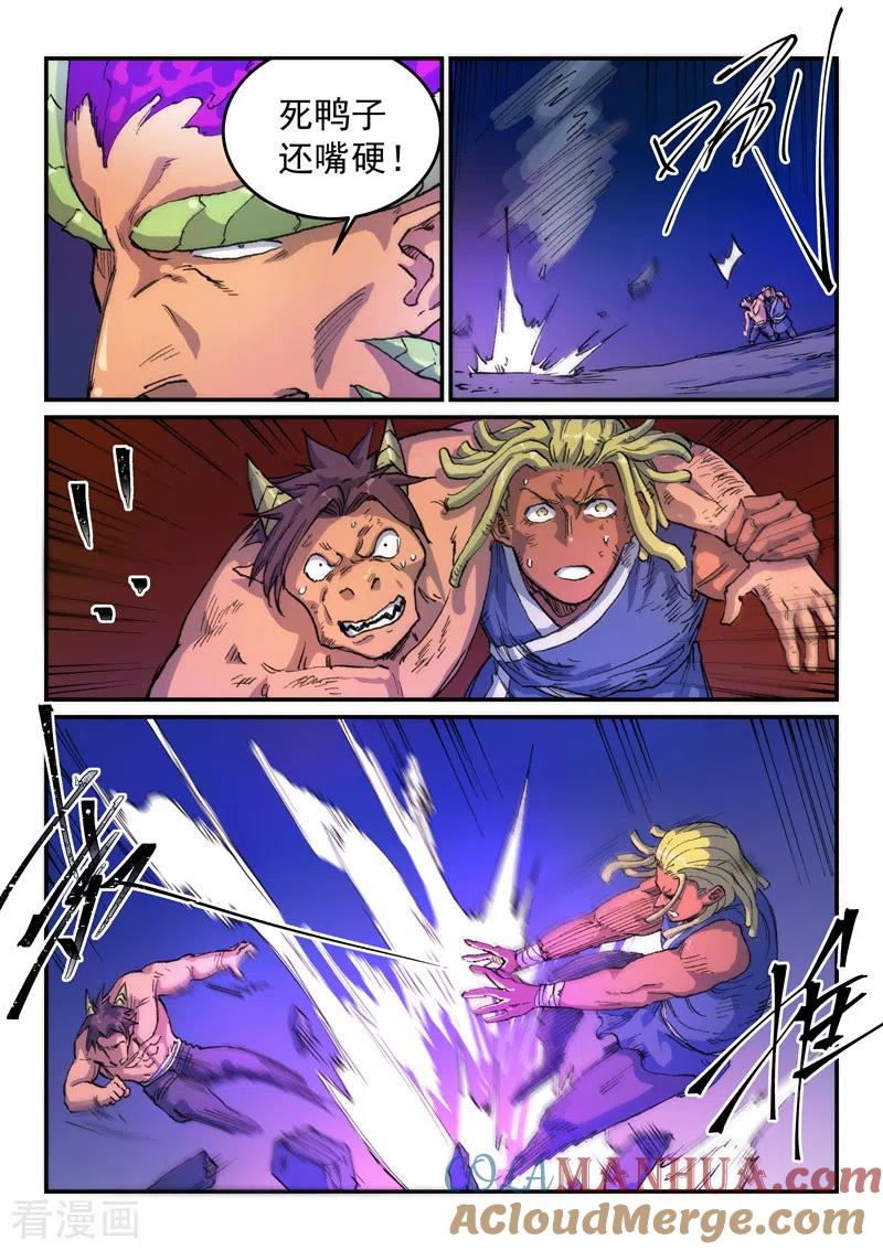 《星武神诀》第515话 第4页
