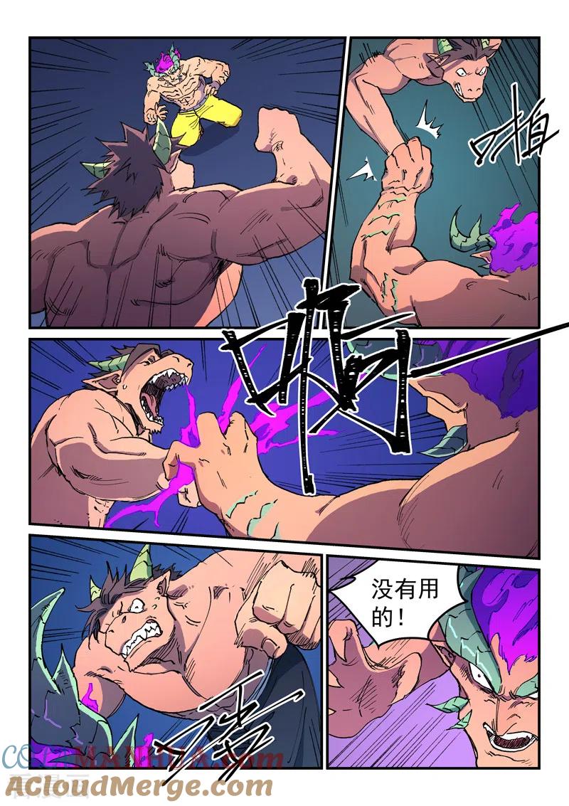 《星武神诀》第515话 第7页