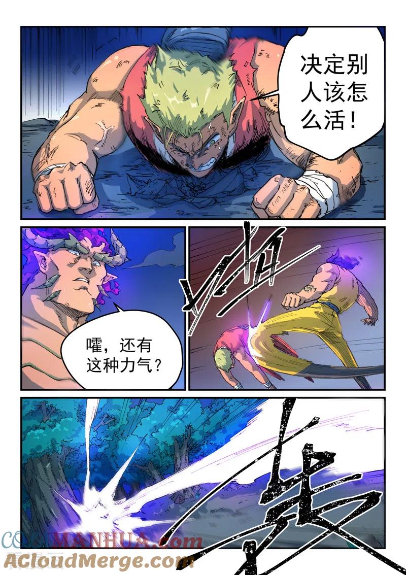 《星武神诀》第515话 第2页