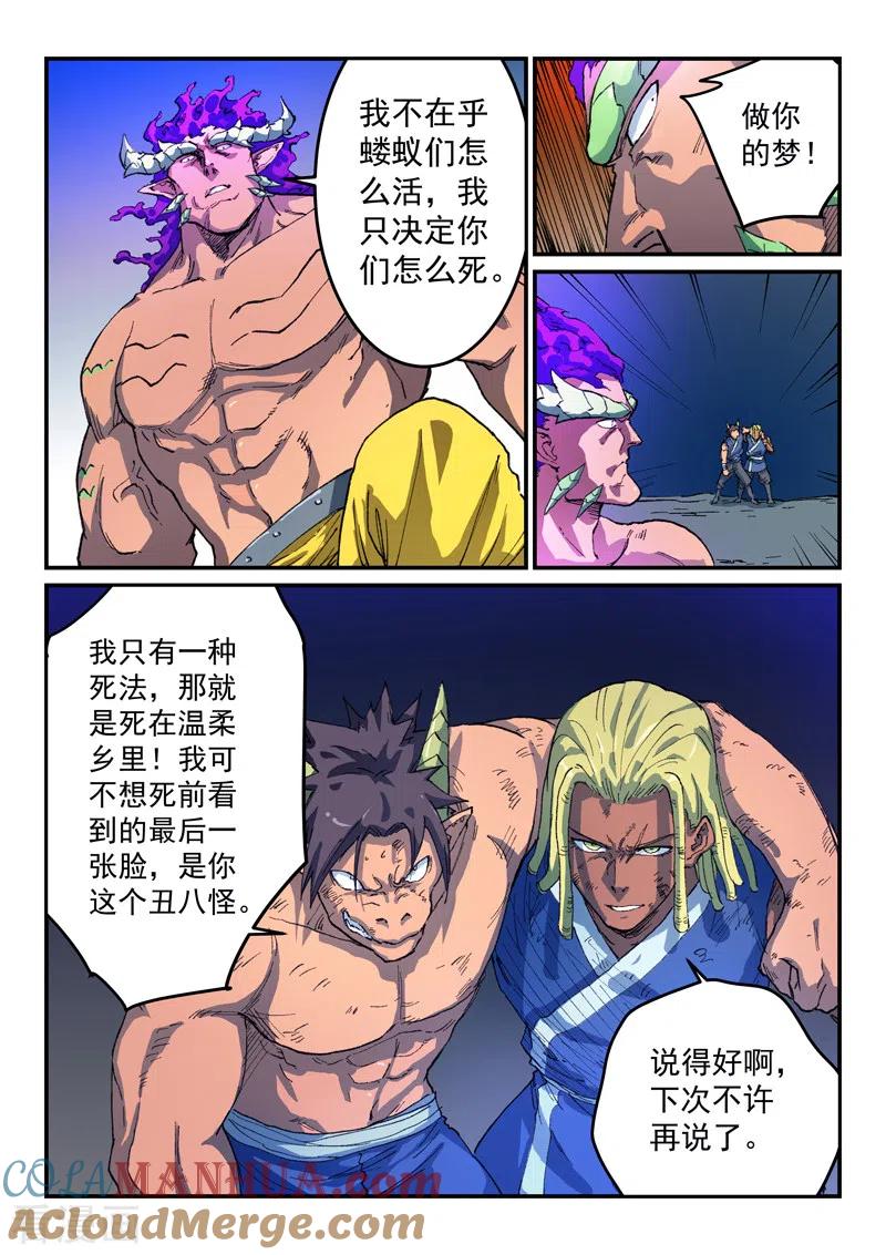 《星武神诀》第515话 第3页