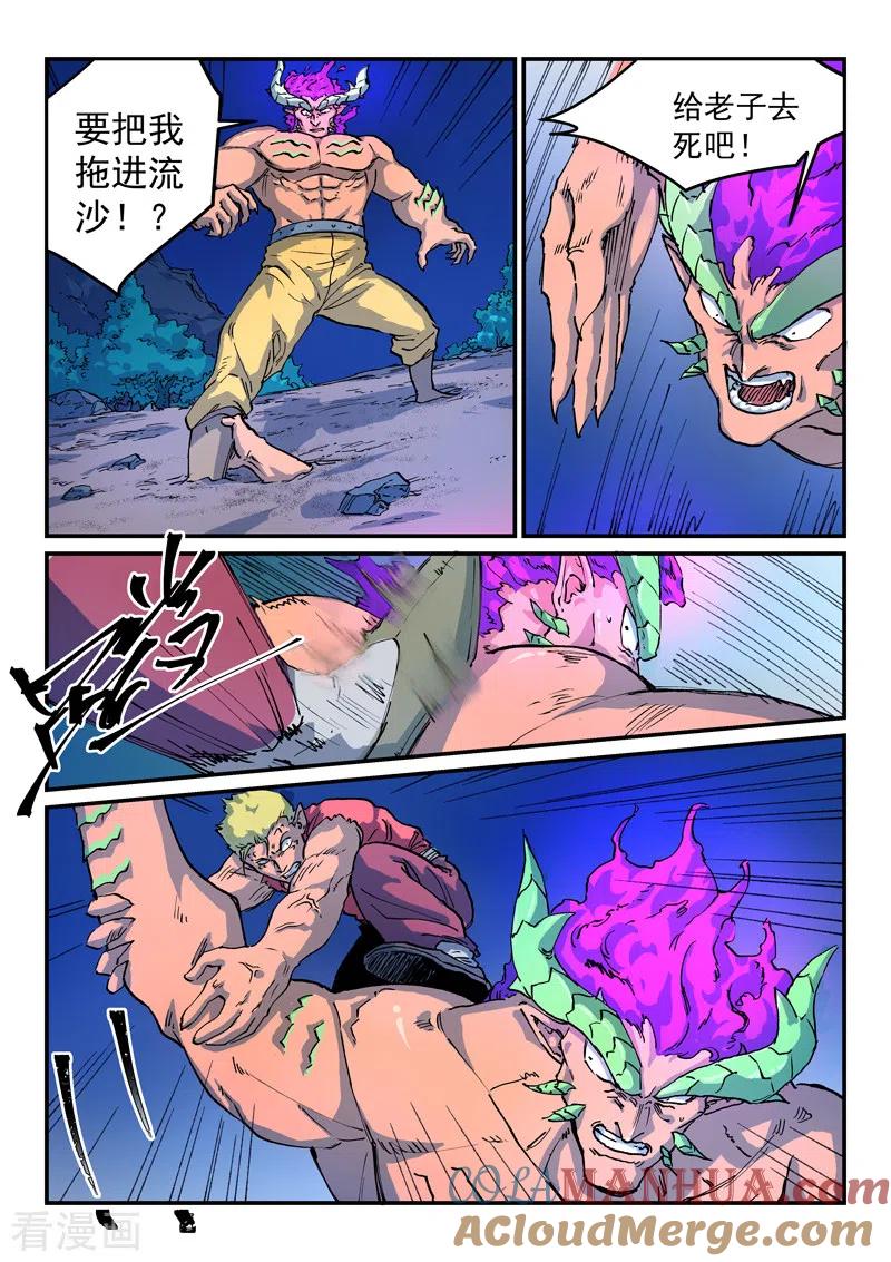 《星武神诀》第516话 第5页