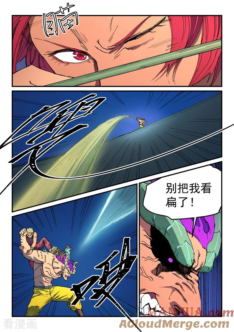 《星武神诀》第516话 第7页